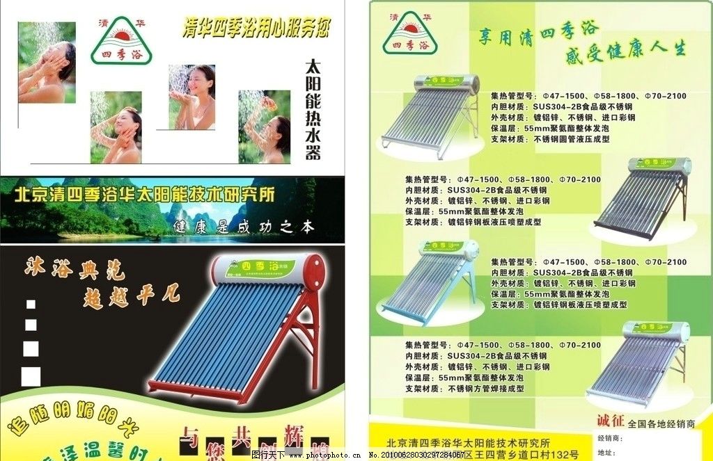 太阳能宣传单图片